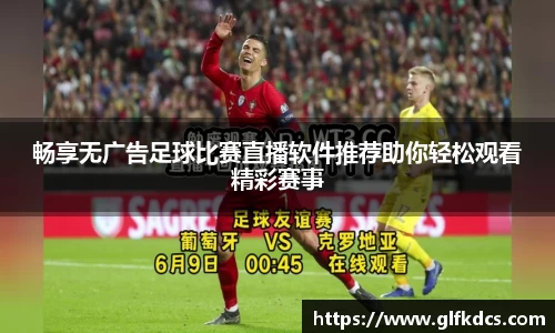 球友体育app免费看球